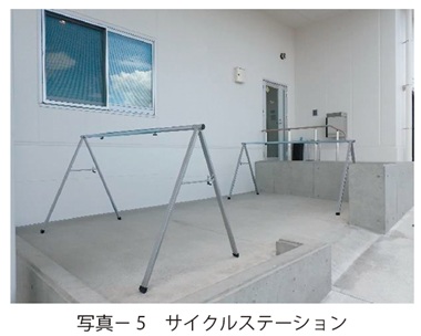 写真5　サイクルステーション