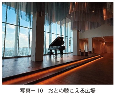 写真10　おとの聴こえる広場