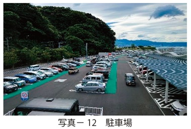 写真12　駐車場