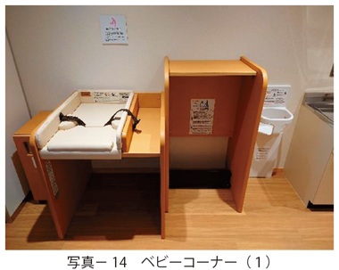 写真14　ベビーコーナー（１）