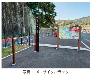 写真16　サイクルラック