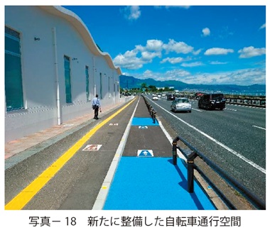 写真18　新たに整備した自転車通行空間