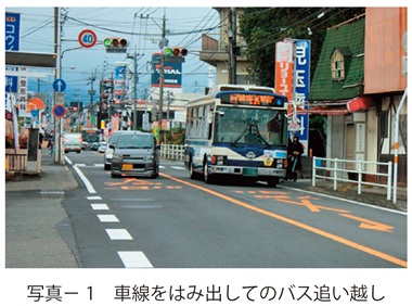 写真1　車線をはみ出してのバス追い越し
