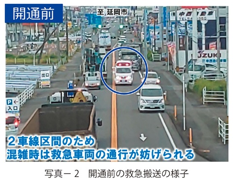 写真2　開通前の救急搬送の様子