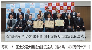 写真3　国土交通大臣認定証伝達式（熊本県・米米惣門ツアー）