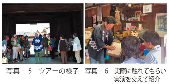 写真5　ツアーの様子、
