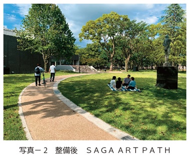 写真2　整備後　ＳＡＧＡ ＡＲＴ ＰＡＴＨ