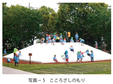 写真5　こころざしのもり