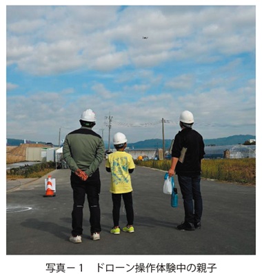 写真1　ドローン操作体験中の親子