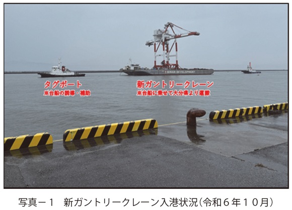写真1　新ガントリークレーン入港状況（令和６年１０月）