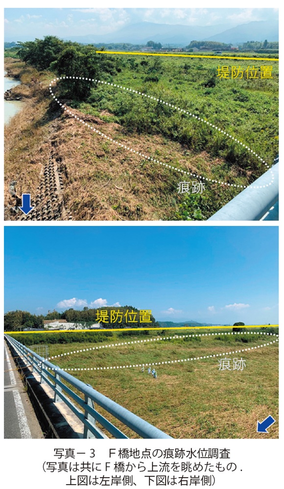 写真3 F橋地点の痕跡水位調査(写真は共にF橋から上流を眺めたもの.上図は左岸側、下図は右岸側)