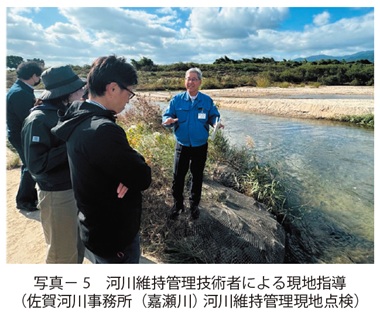 写真5 河川維持管理技術者による現地指導(佐賀河川事務所(嘉瀬川) 河川維持管理現地点検)