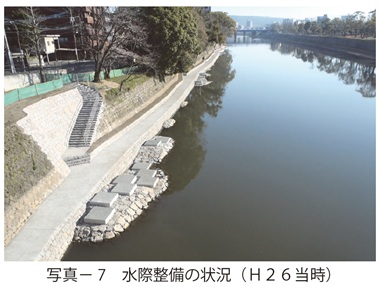 写真7 水際整備の状況(H26当時)