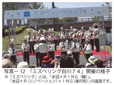 写真12 「ミズベリング白川74」開催の様子※「ミズベリング」とは、「水辺+RING(輪)」、「水辺+R(リノベーション)+ING(進行形)」の造語です。