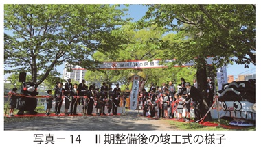 写真14 Ⅱ期整備後の竣工式の様子