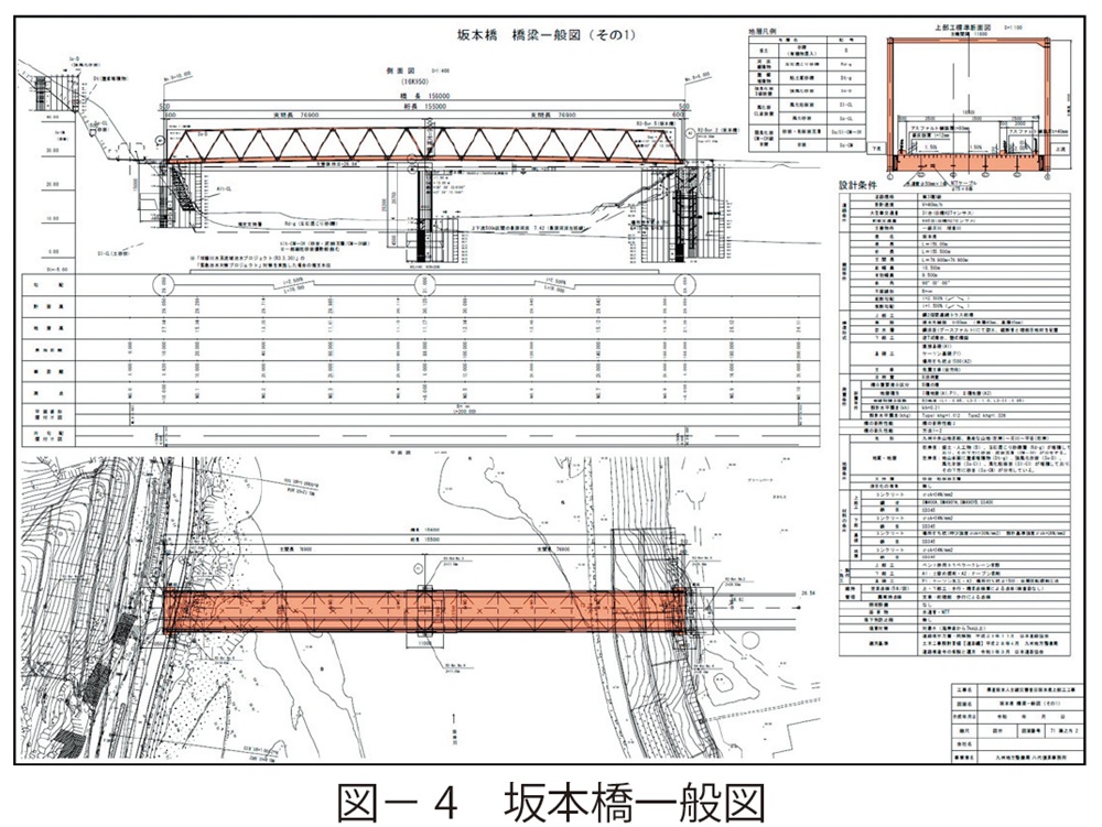 図4 坂本橋一般図