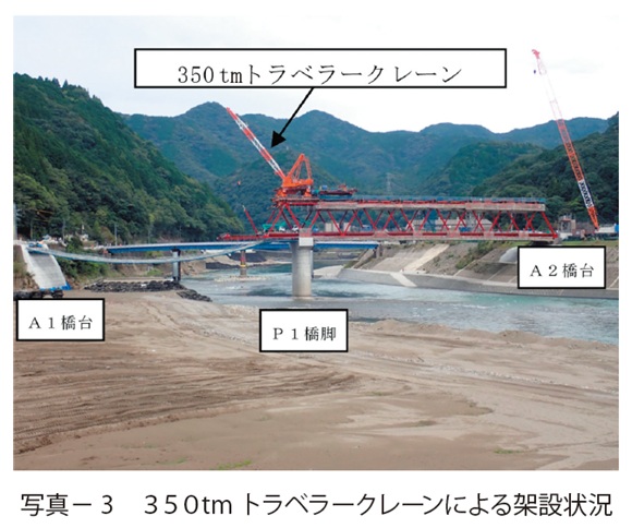 写真3 350tmトラベラークレーンによる架設状況