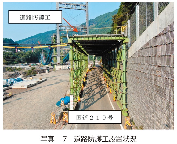 写真7　道路防護工設置状況