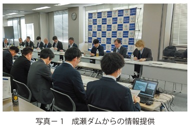 写真1　成瀬ダムからの情報提供