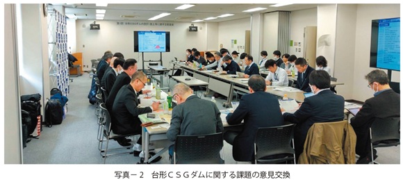 写真2　台形ＣＳＧダムに関する課題の意見交換