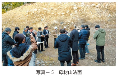 写真5　母材山法面