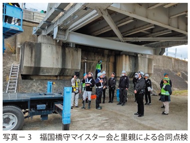 写真3　福国橋守マイスター会と里親による合同点検