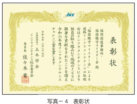 写真4　表彰状