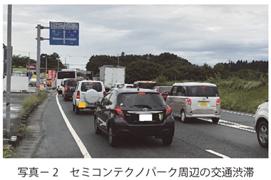 写真2　セミコンテクノパーク周辺の交通渋滞