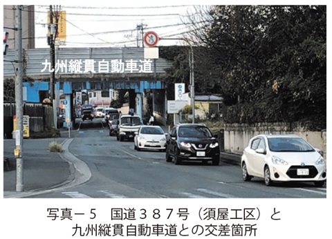 写真5　国道３８７号（須屋工区）と九州縦貫自動車道との交差箇所