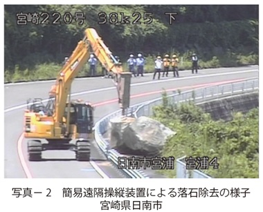 写真2　簡易遠隔操縦装置による落石除去の様子宮崎県日南市