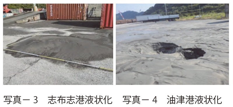写真3　志布志港液状化 写真4　油津港液状化
