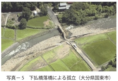 写真5　下払橋落橋による孤立（大分県国東市）