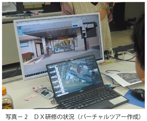 写真2　ＤＸ研修の状況（バーチャルツアー作成）