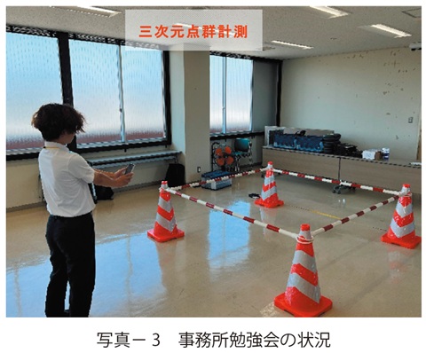 写真3　事務所勉強会の状況