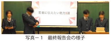 写真1 最終報告会の様子