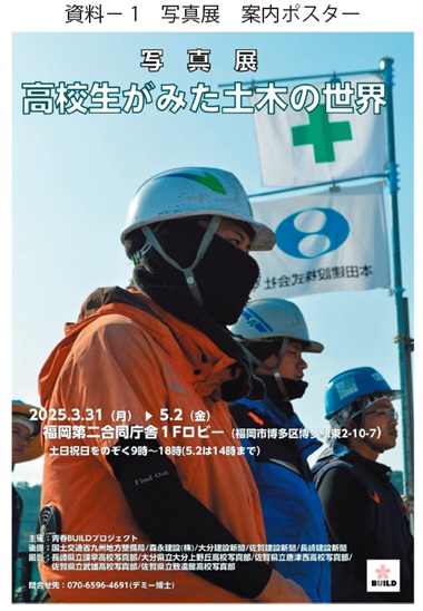 資料　写真展　案内ポスター