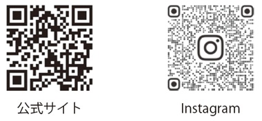 公式サイトとInstagram のQRコード