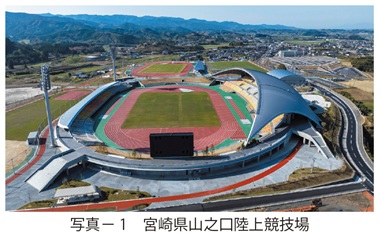 写真1　宮崎県山之口陸上競技場