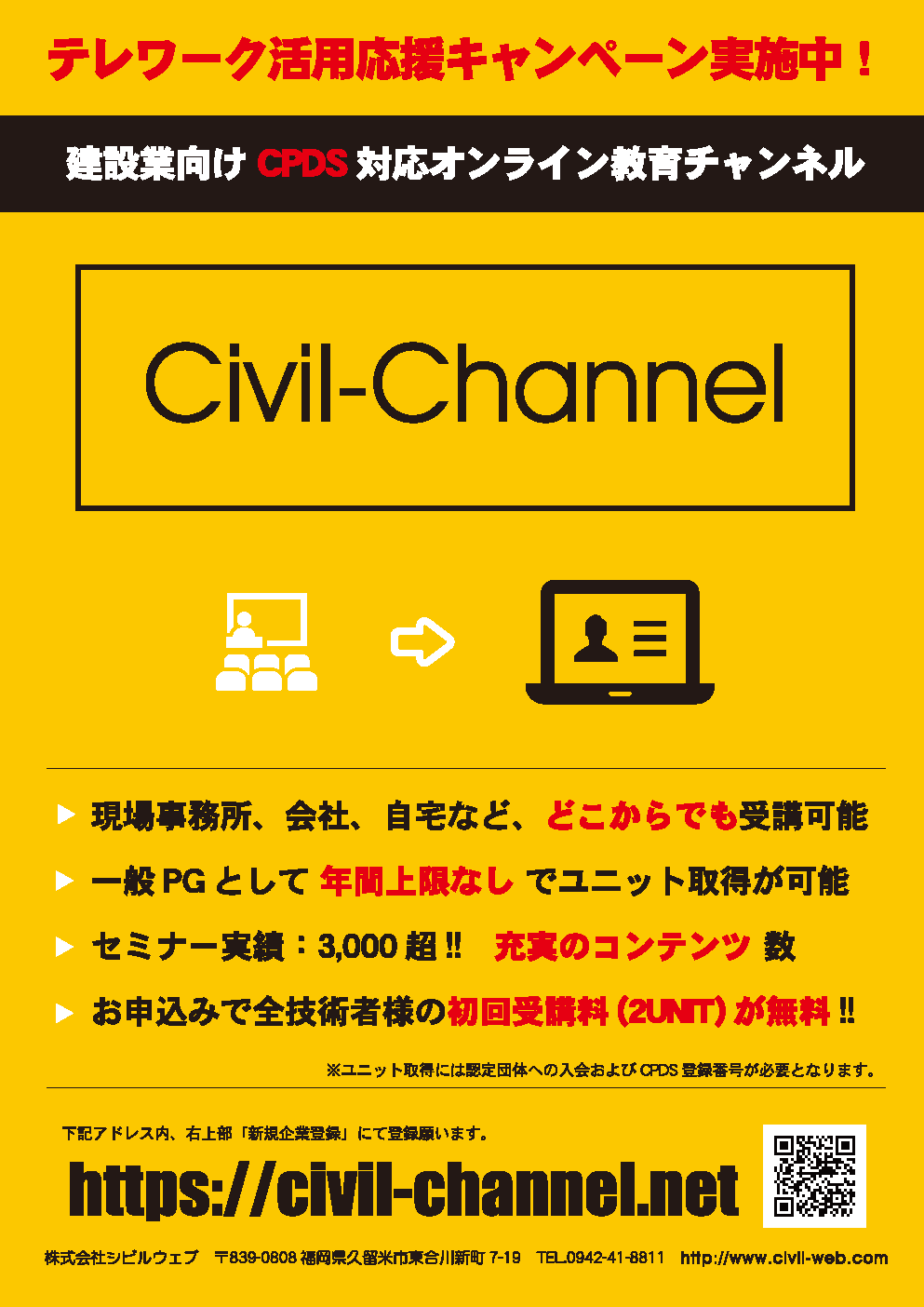 civil-channe　シビルチャンネル　建設業向けCPDS対応オンライン教育チャンネル　