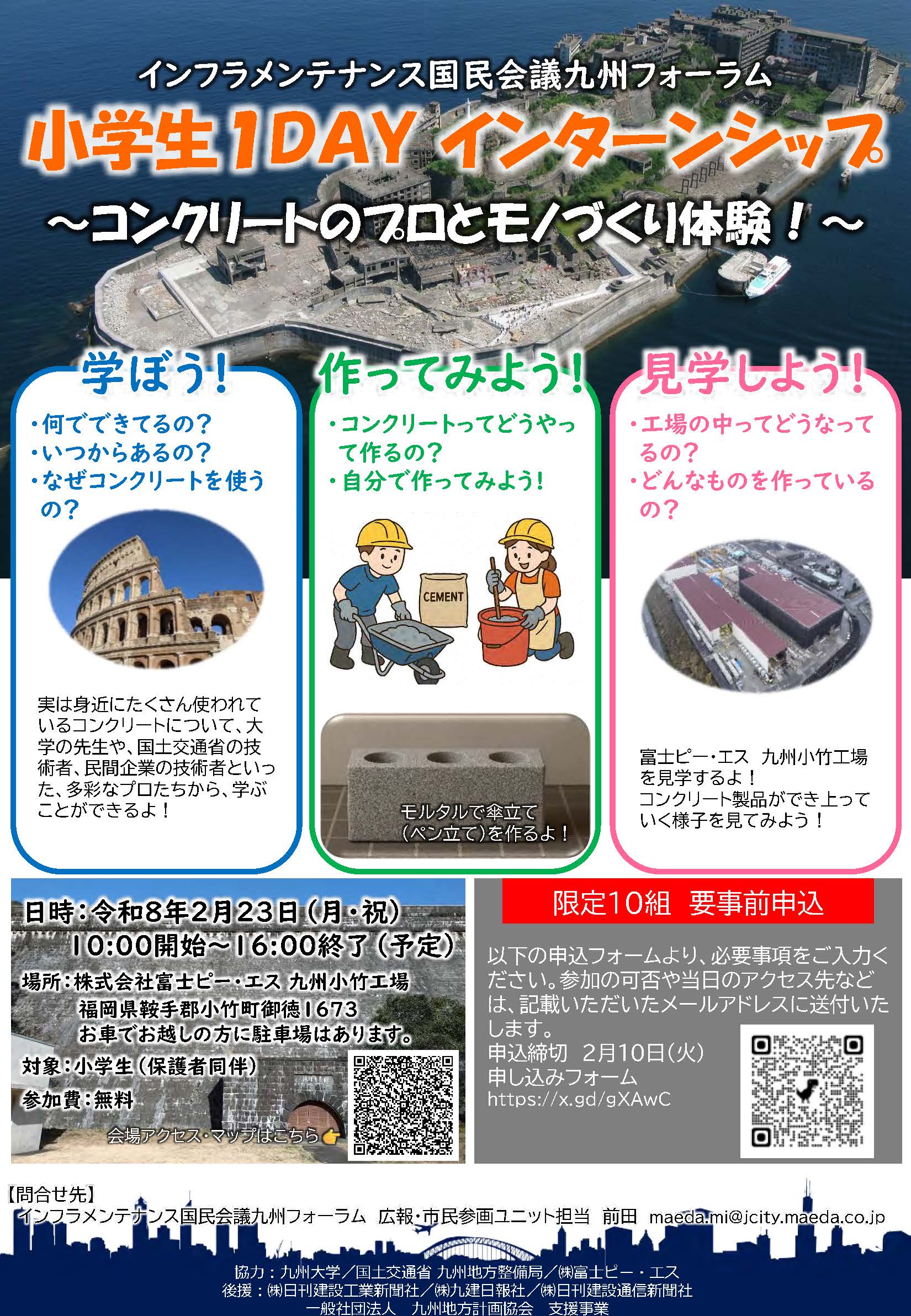 コンクリートのプロとモノづくり体験チラシ表